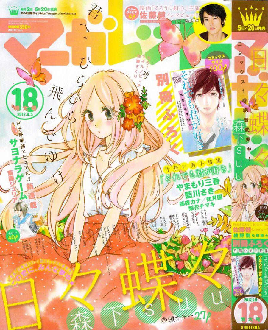 Hibi Chouchou-Volume 2 Chapter 13