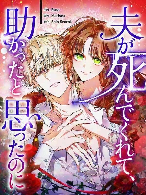 I Wish My Husband Were Dead [EZManga]