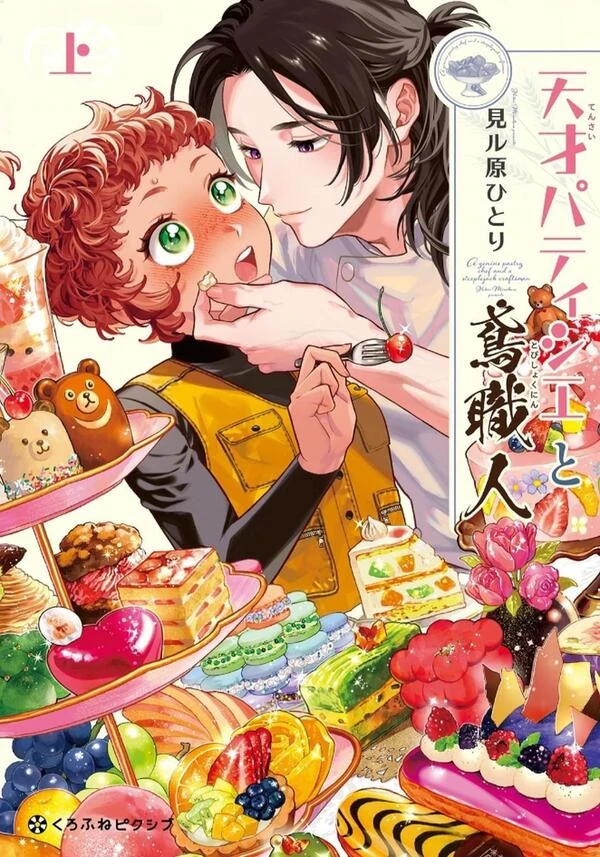 Tensai Patissier to Tobi-Shokunin